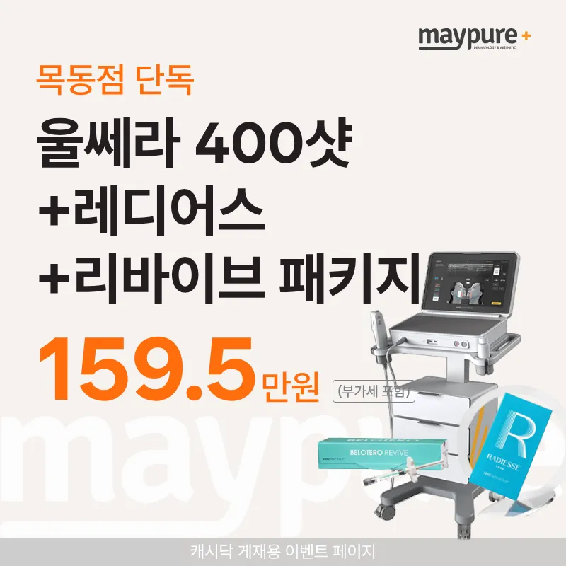 [Mokdong] Ultherapy + Radiesse + Revive Package