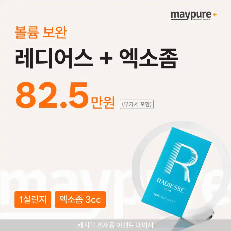 [평내호평] 레디어스 1실린지 + 엑소좀 3cc