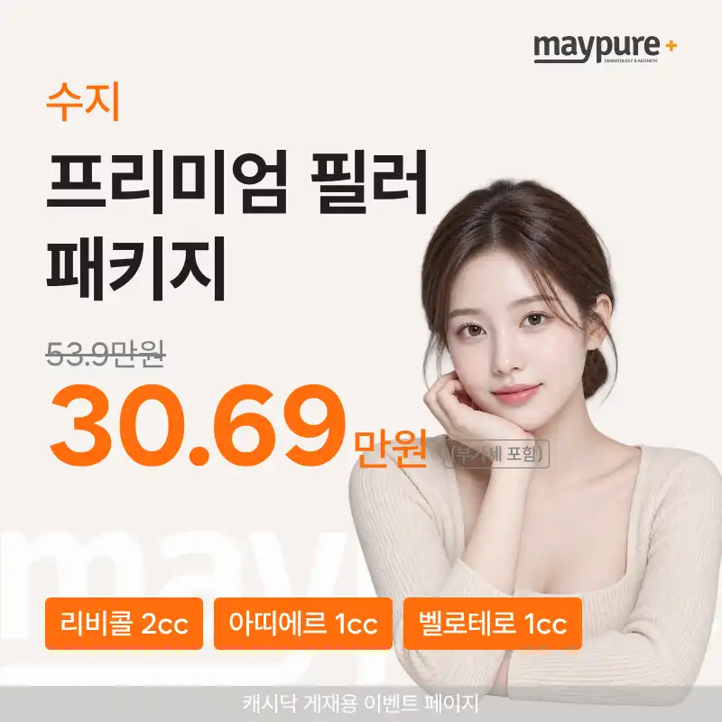 [수지] 프리미엄 필러 패키지