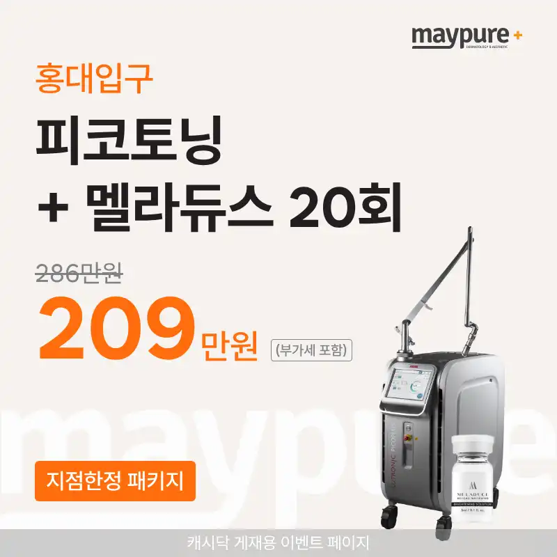 [Hongik University Station] Pico Toning + Meladuse 3 cc, 20 sessions