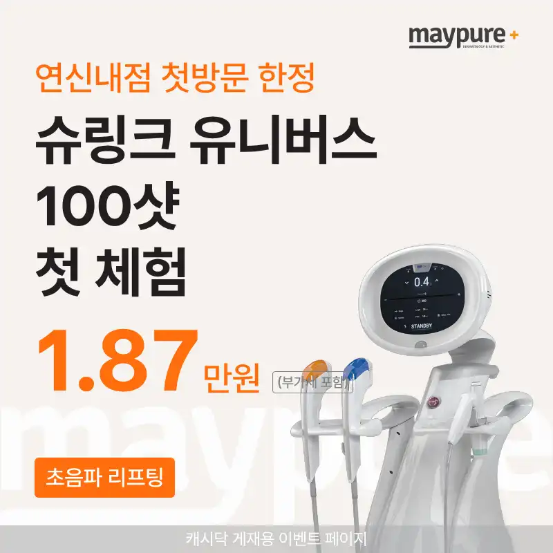 [Yeonsinnae] Shurink Universe for First-Time Visitors