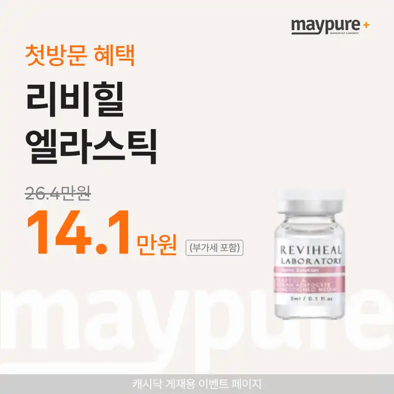 [홍대입구] 리비힐 엘라스틱 첫방문