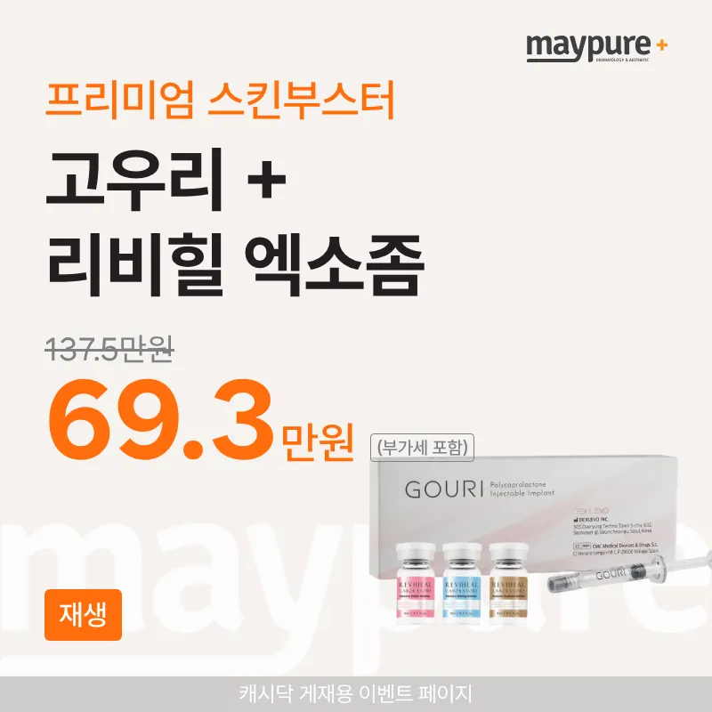 [Busan Deokcheon] Gouri + Reviheal Exosome