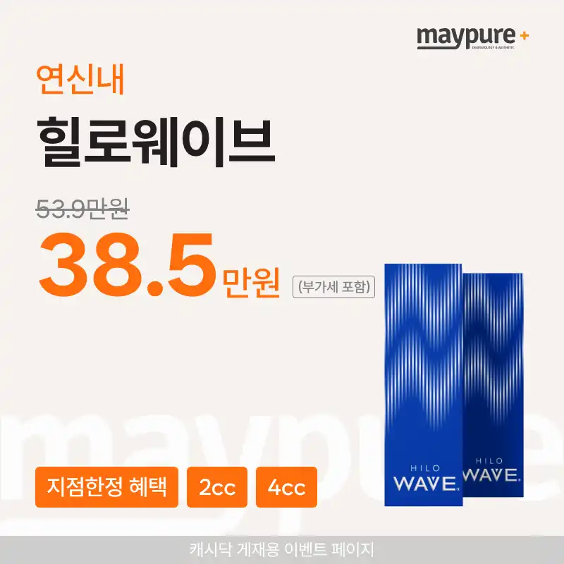 [연신내] 힐로웨이브