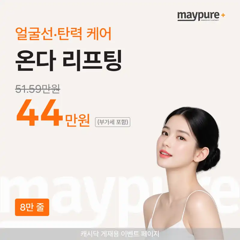[Bucheon] ONDA Lifting 80,000 Lines