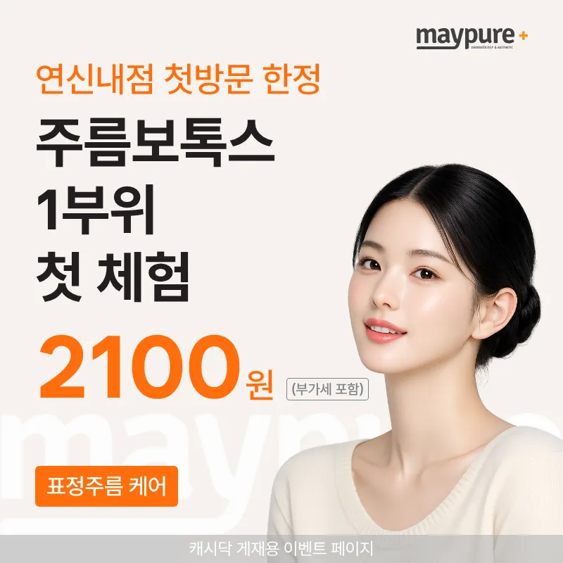 [Yeonsinnae] Wrinkle Botox for First-Time Visitors