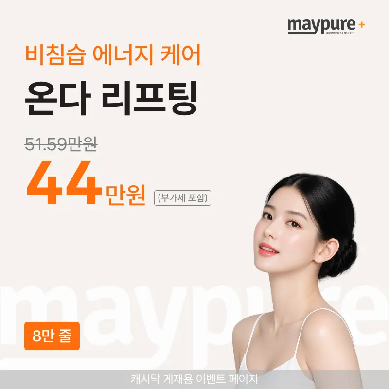 [Bucheon] ONDA Lifting 80,000 lines