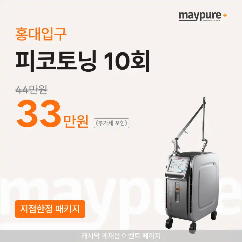 [Hongdae Entrance] 10 Pico Toning Sessions
