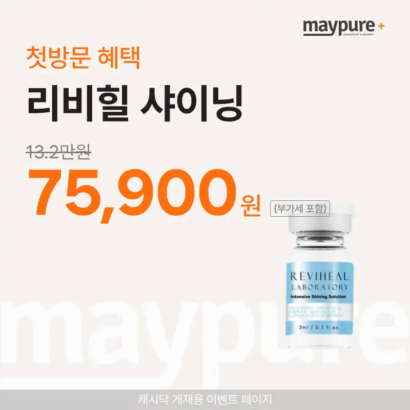 [홍대입구] 리비힐 샤이닝 첫방문