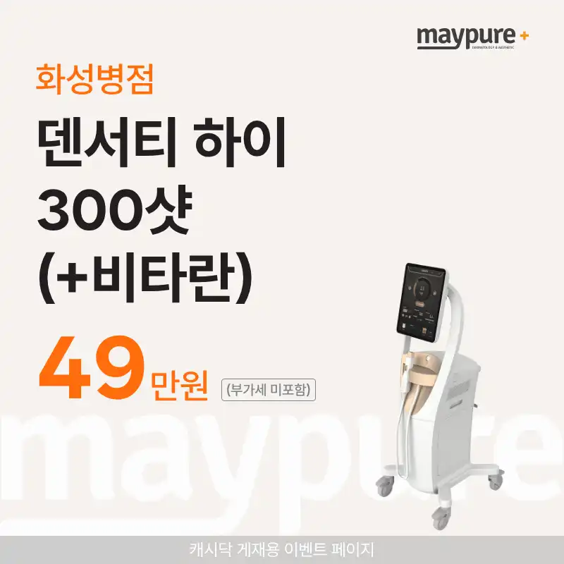 [화성병점] 덴서티 하이 300샷 (+비타란)