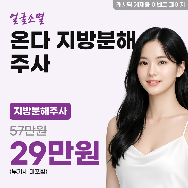 小脸效果！！ONDA + 溶脂针