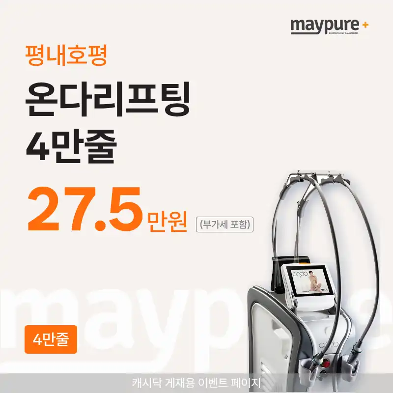 [Pyeongnae-Hopyeong] ONDA Lifting 40,000 lines