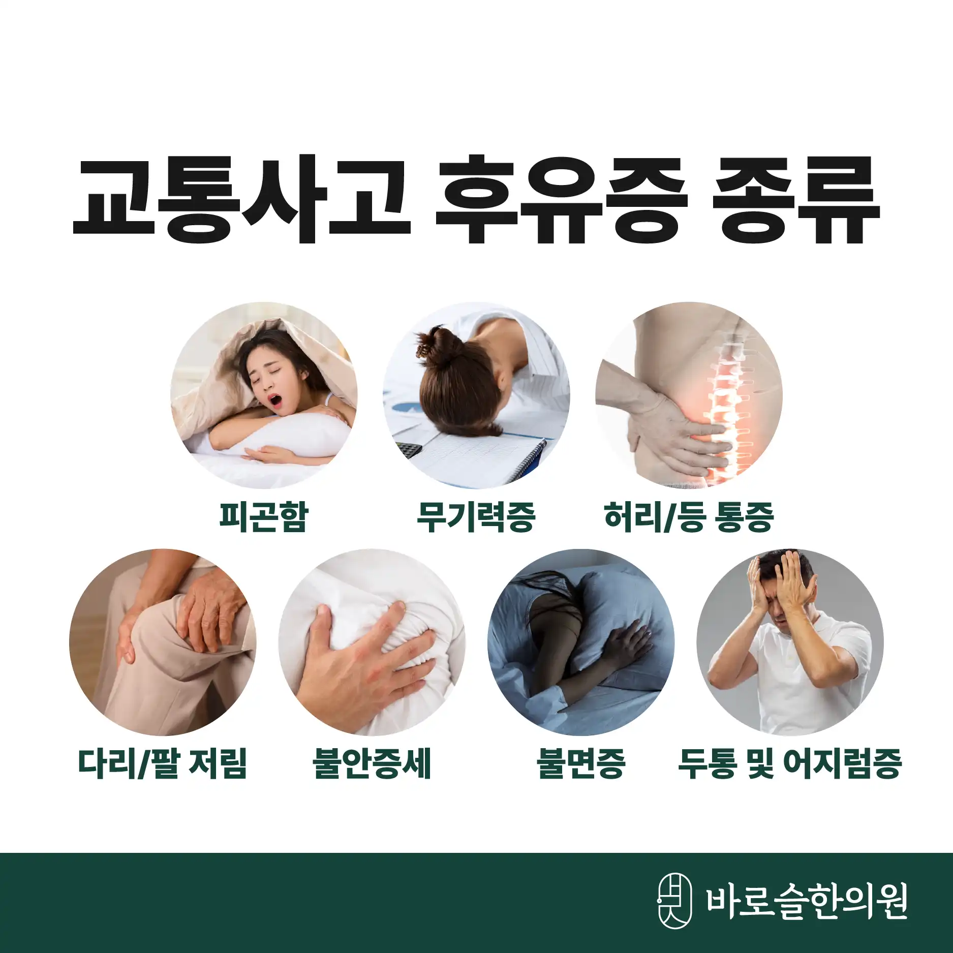 바로슬한의원 6