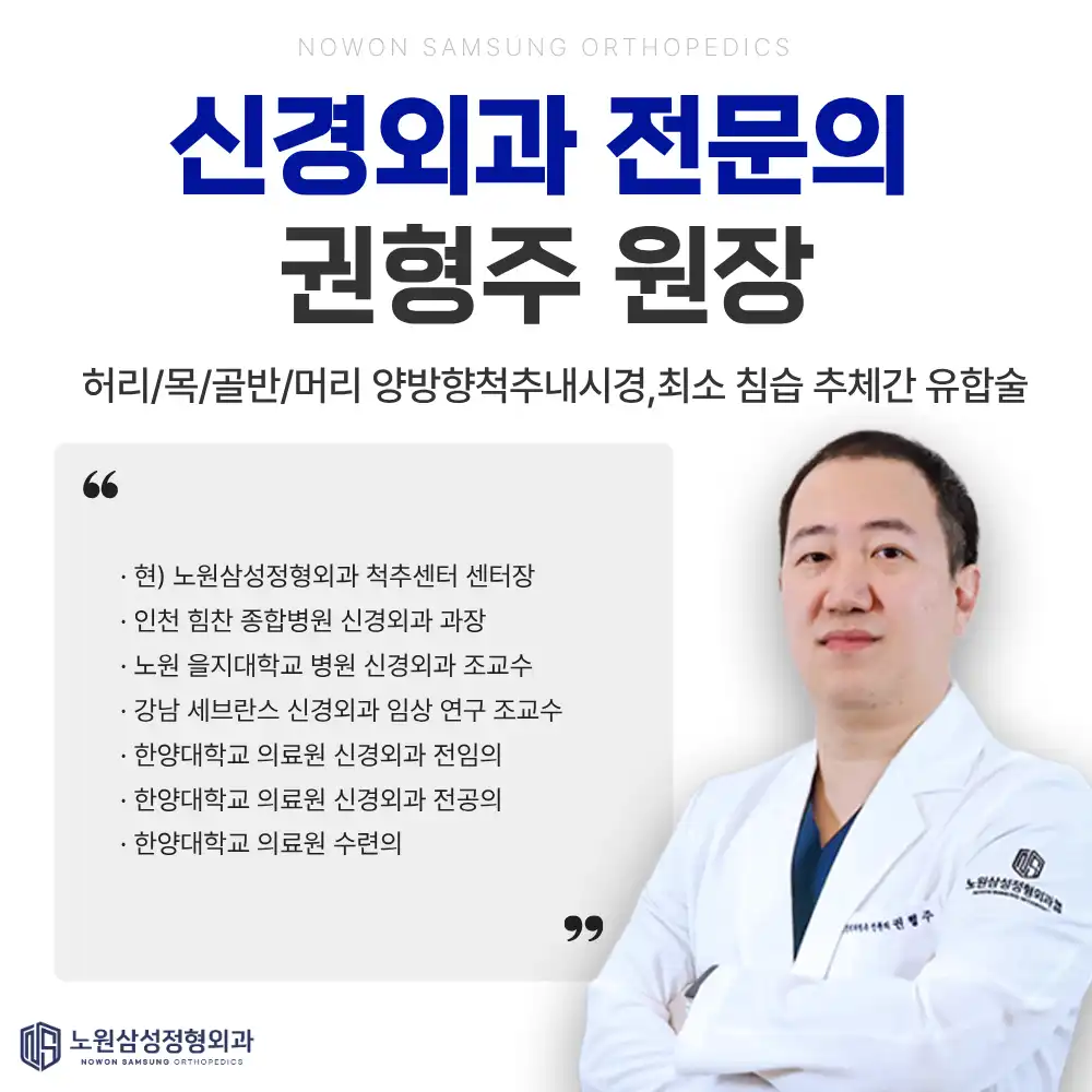 Nowon Samsung Orthopedic Clinic 12