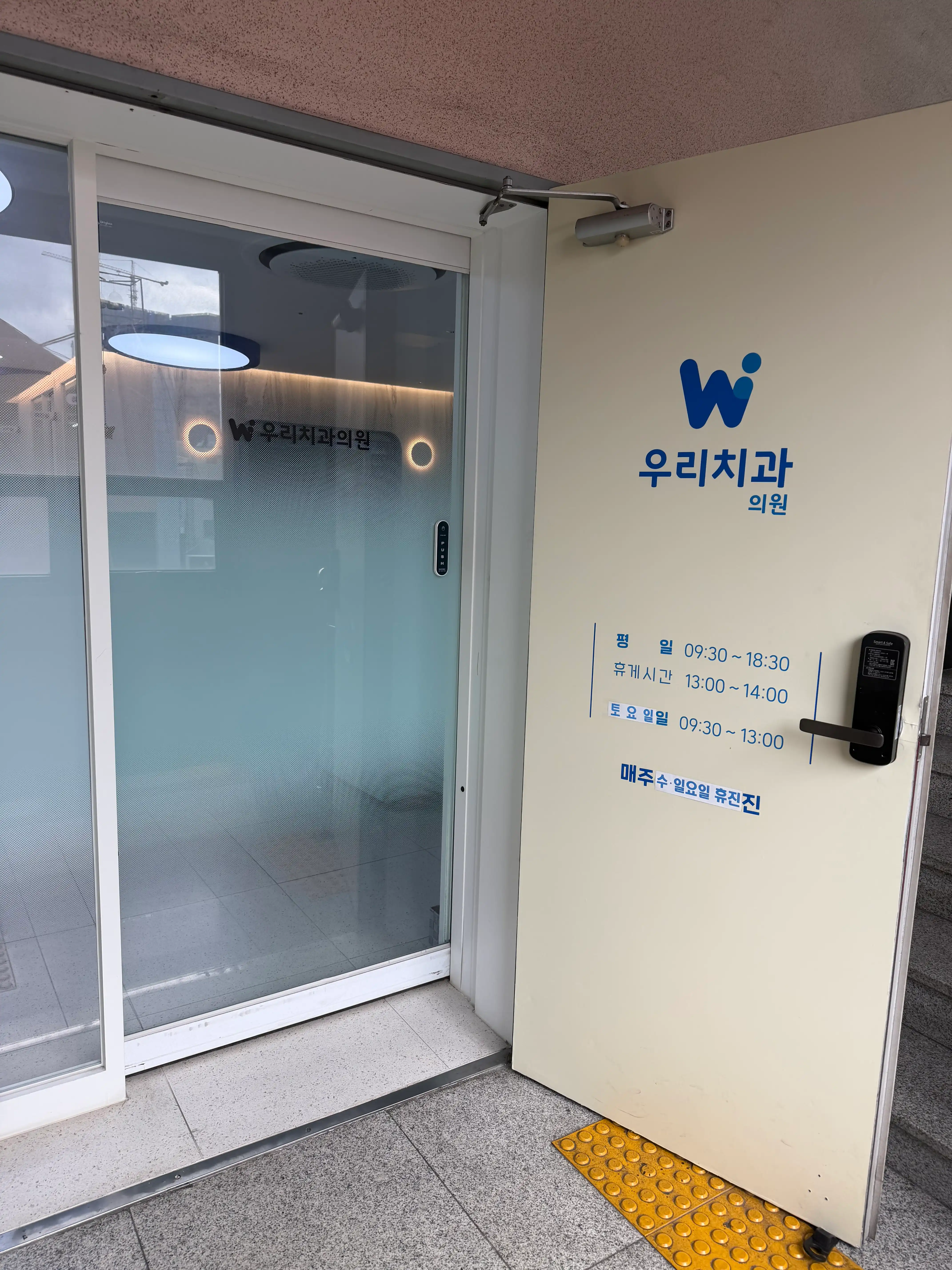 Woori Dental Clinic 8