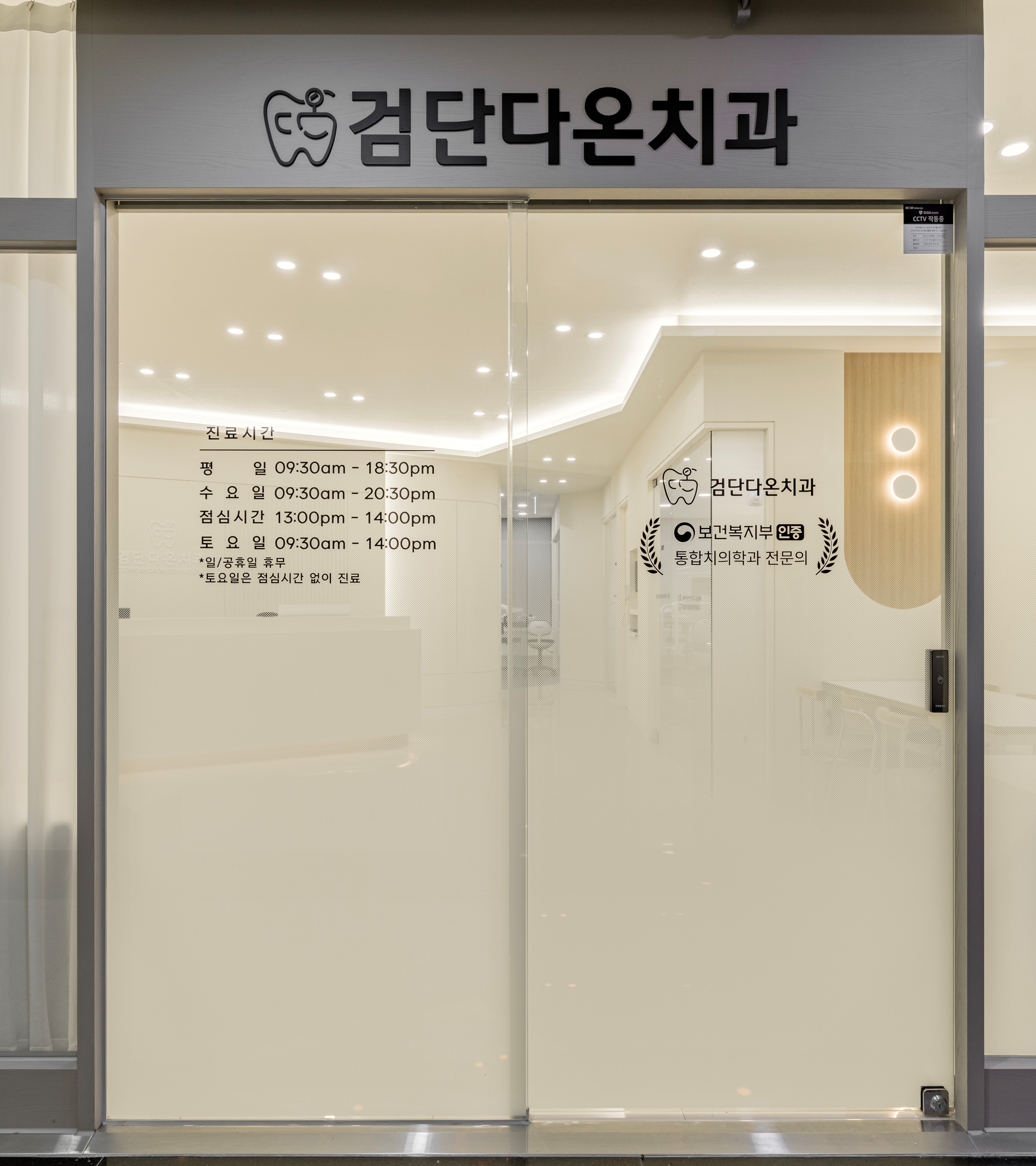검단다온치과의원 3