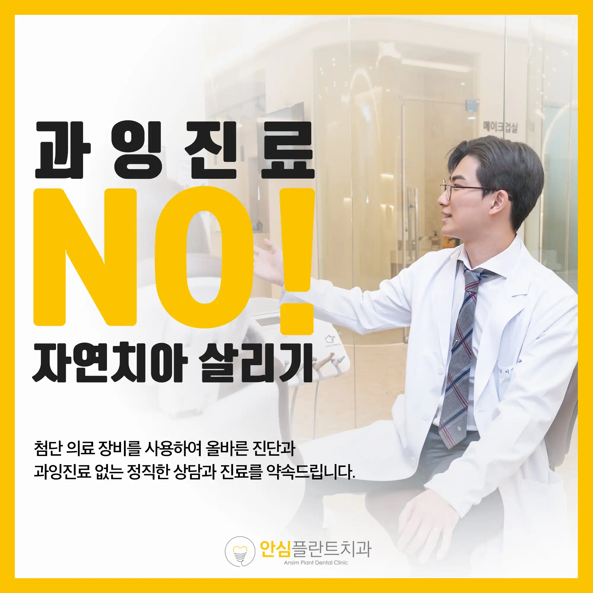 Ansim Implant Dental Clinic 4
