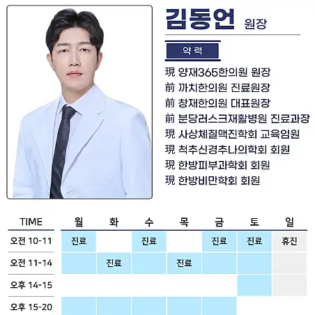양재365한의원 7