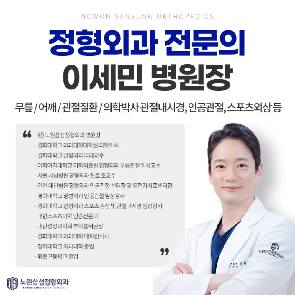 Nowon Samsung Orthopedic Clinic 10