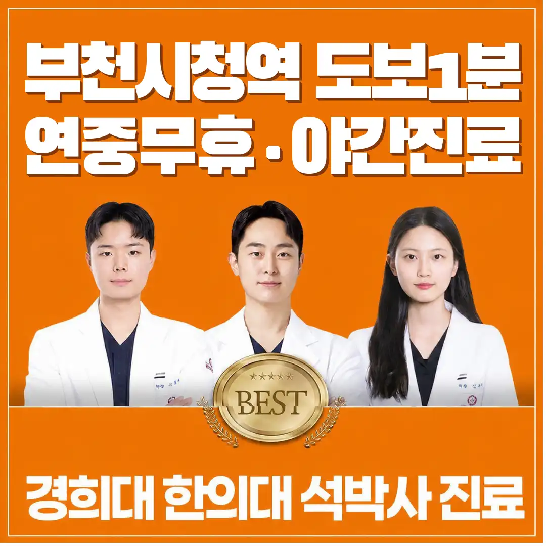 365 Kyunghee Seongsim Korean Medicine Clinic 1