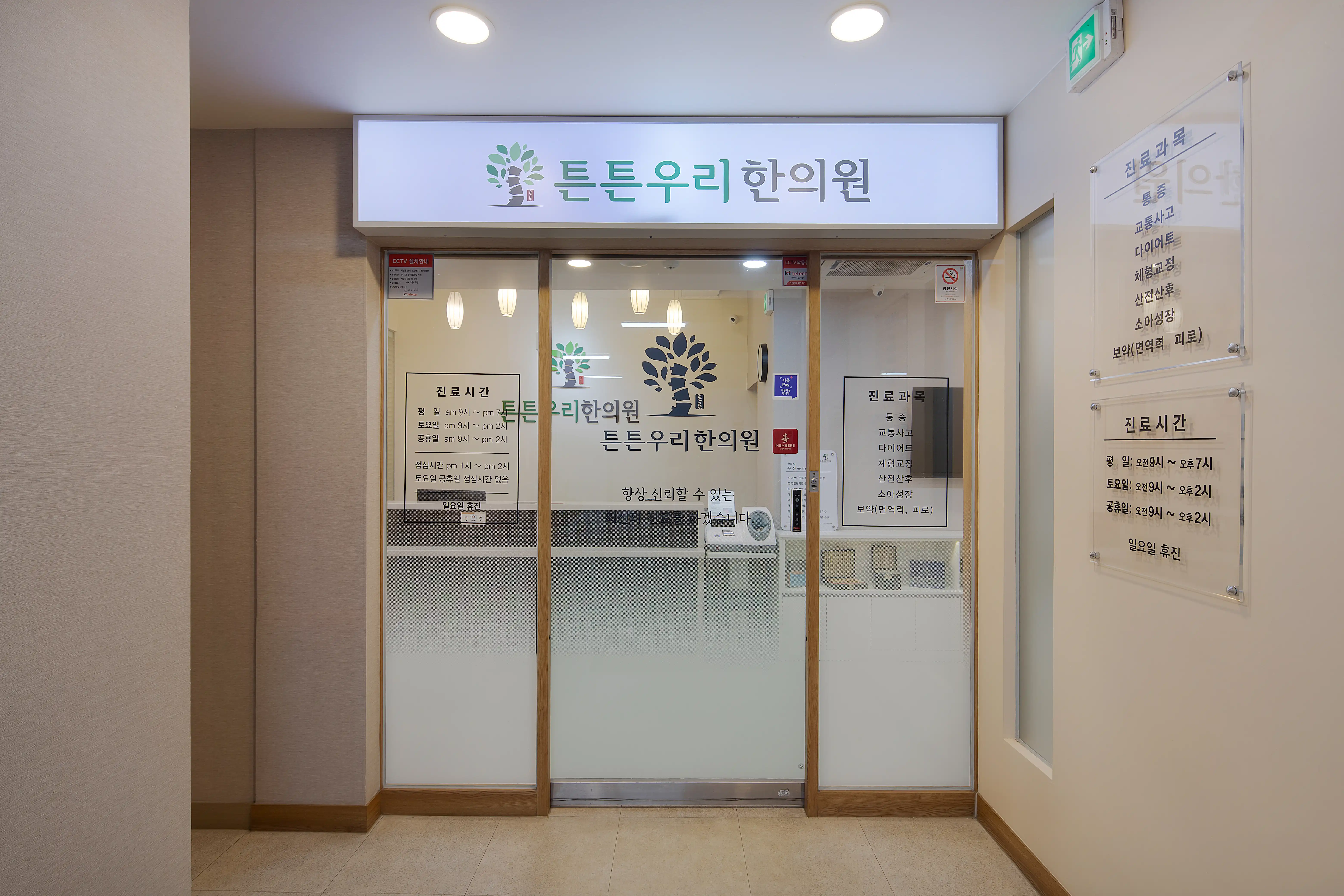 Tuntun Uri Korean Medicine Clinic 1