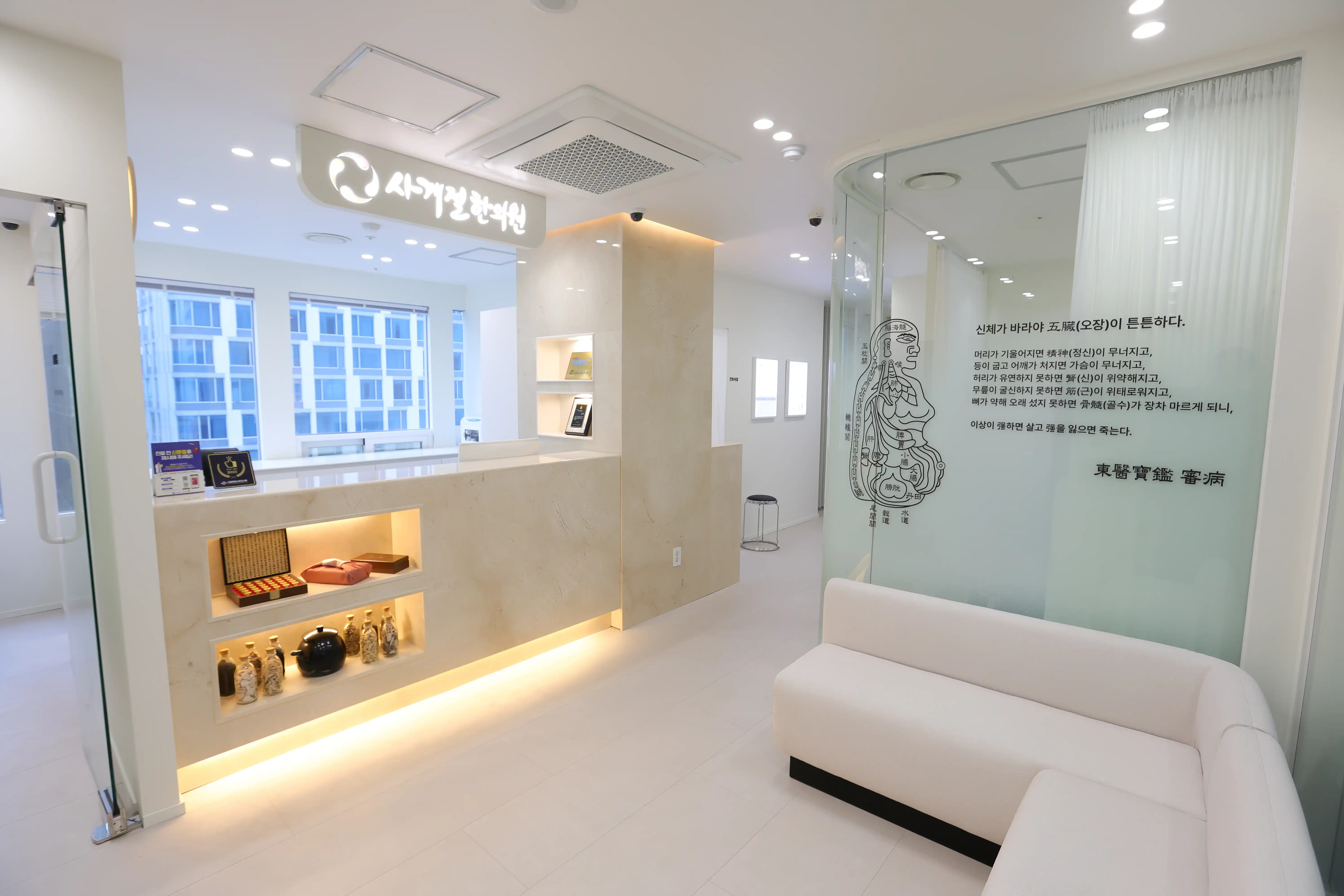 Four Seasons Korean Medicine Clinic 1