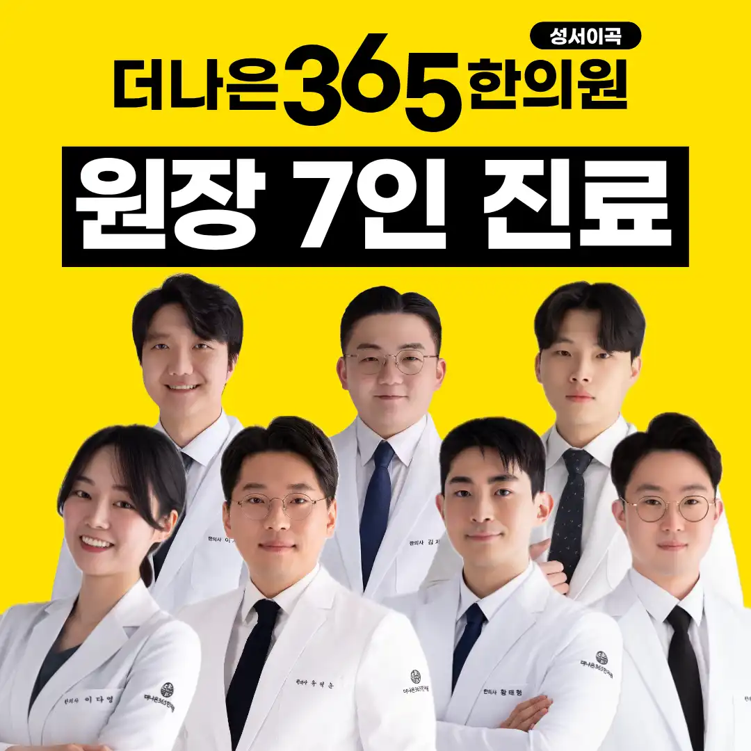 Better 365 Korean Medicine Clinic Seongseo Igok 1