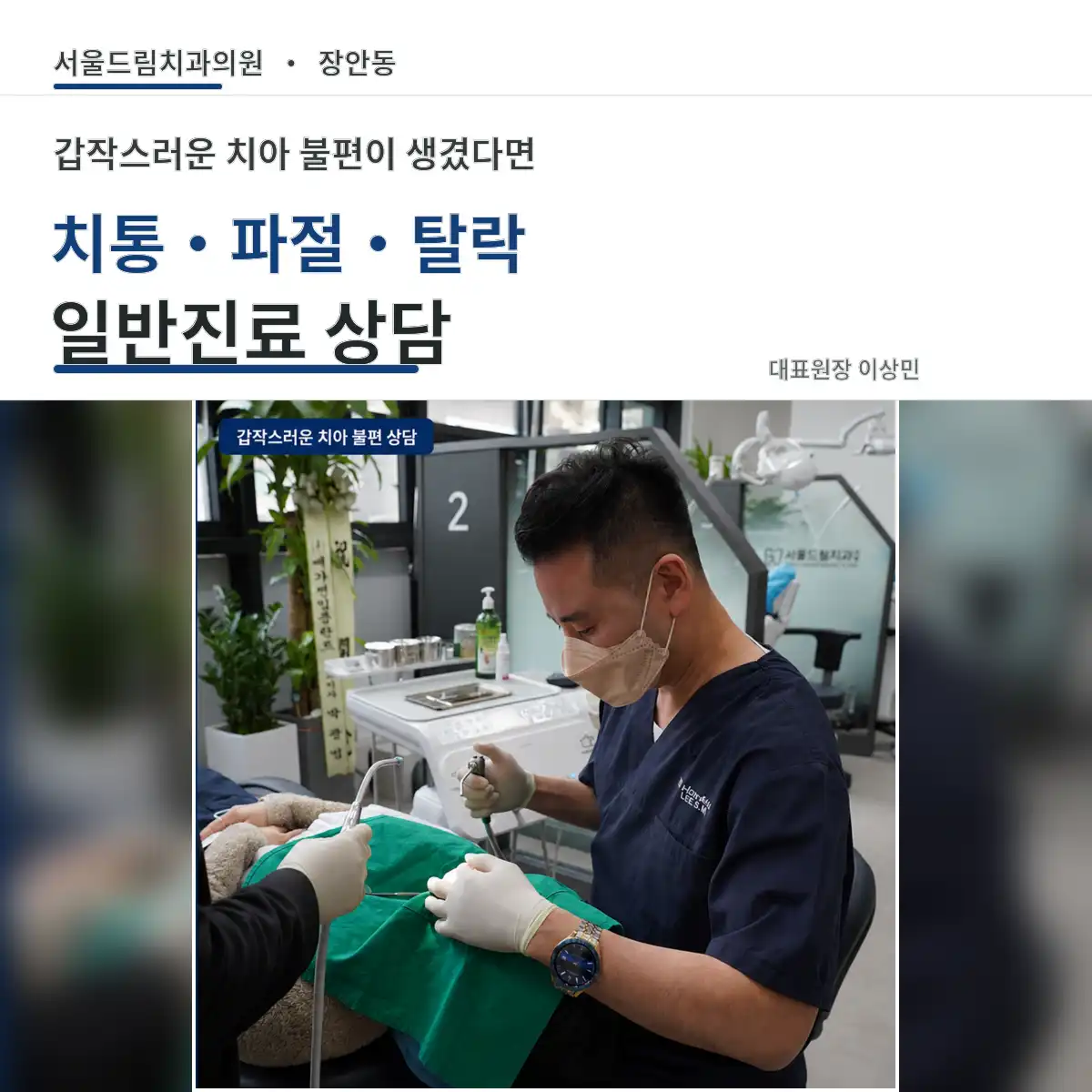 서울드림치과의원 7