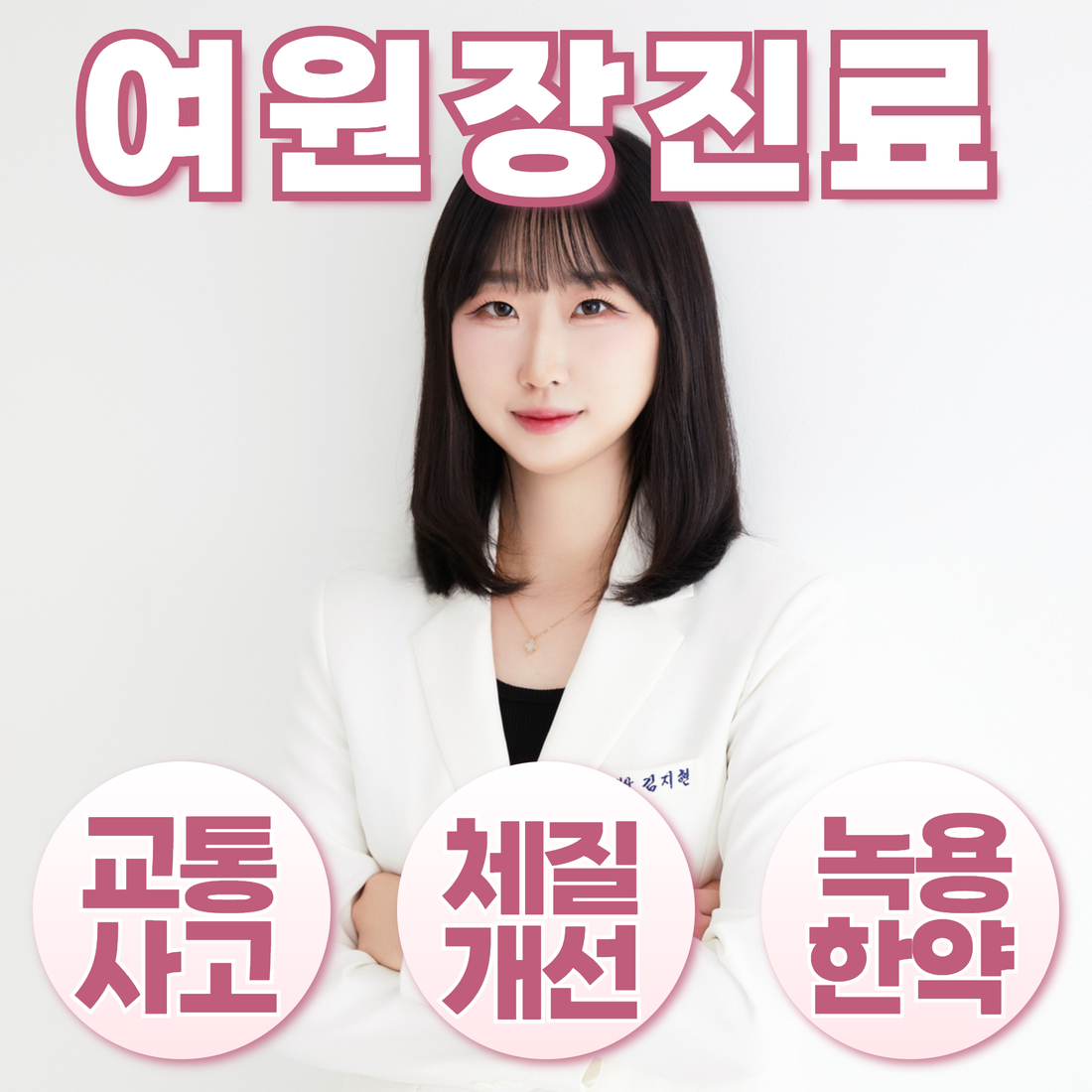 맑은날한의원 8