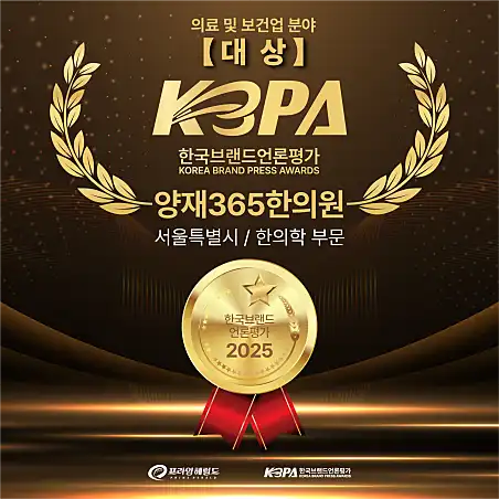 양재365한의원 10