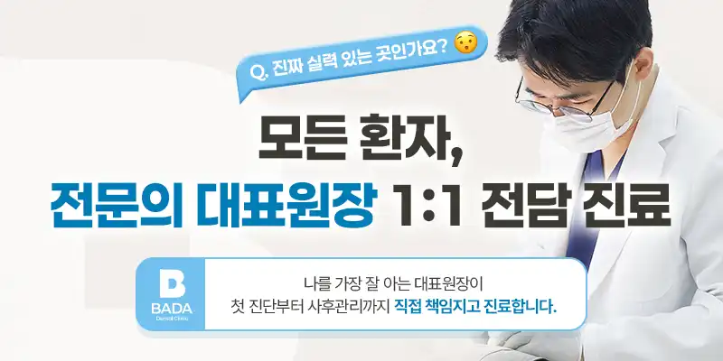 Bada Dental Clinic 2