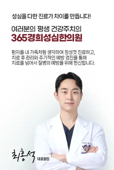 365 Kyunghee Seongsim Korean Medicine Clinic 2