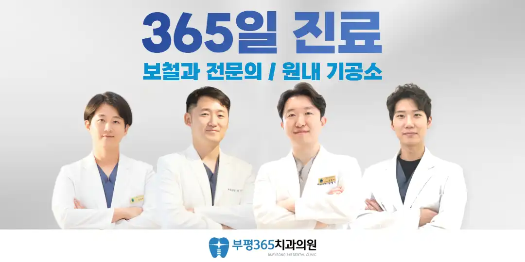 富平365歯科医院 8