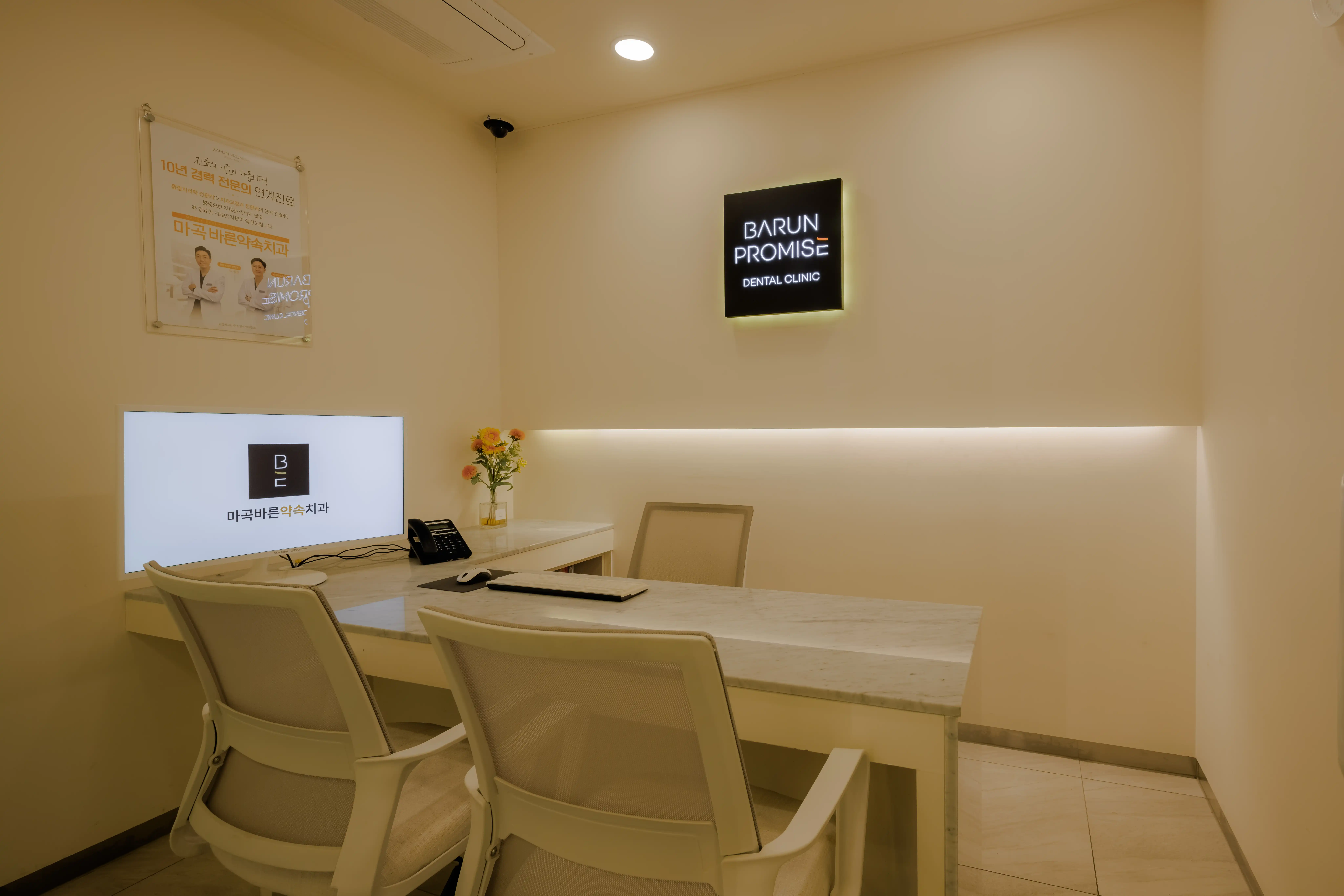 Magok Barun Promise Dental Clinic 3
