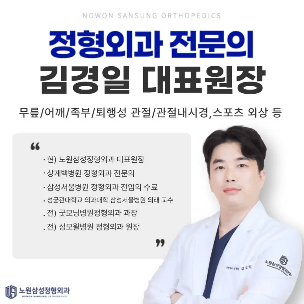 Nowon Samsung Orthopedic Clinic 11