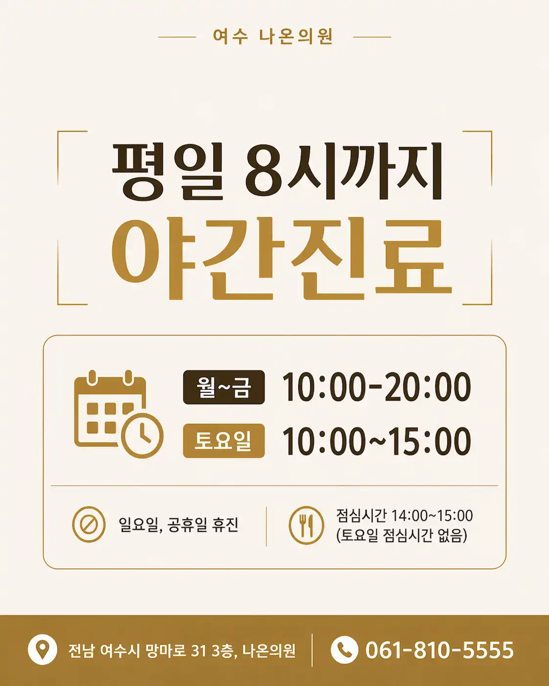 Naon Clinic 11