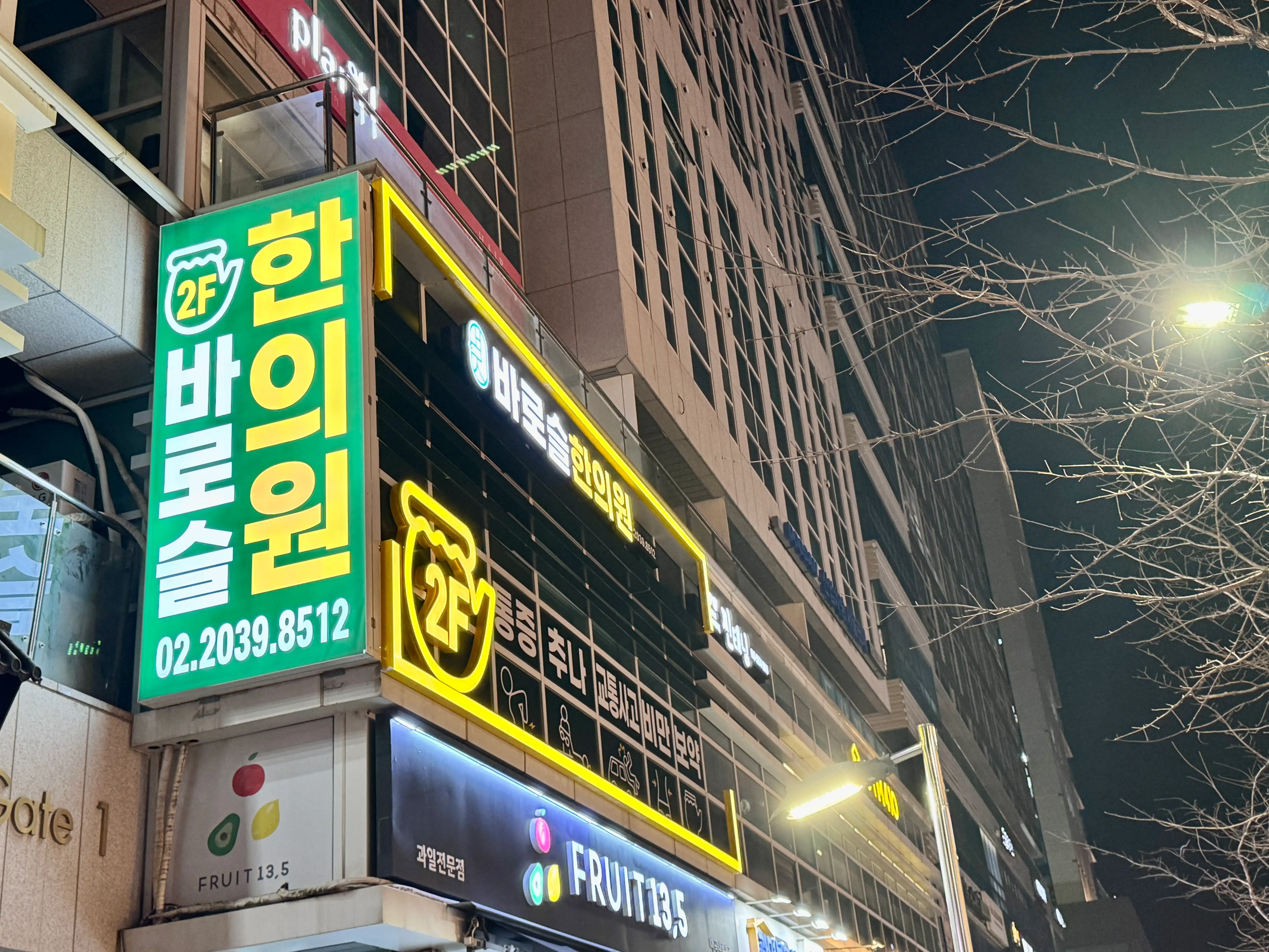 바로슬한의원 5