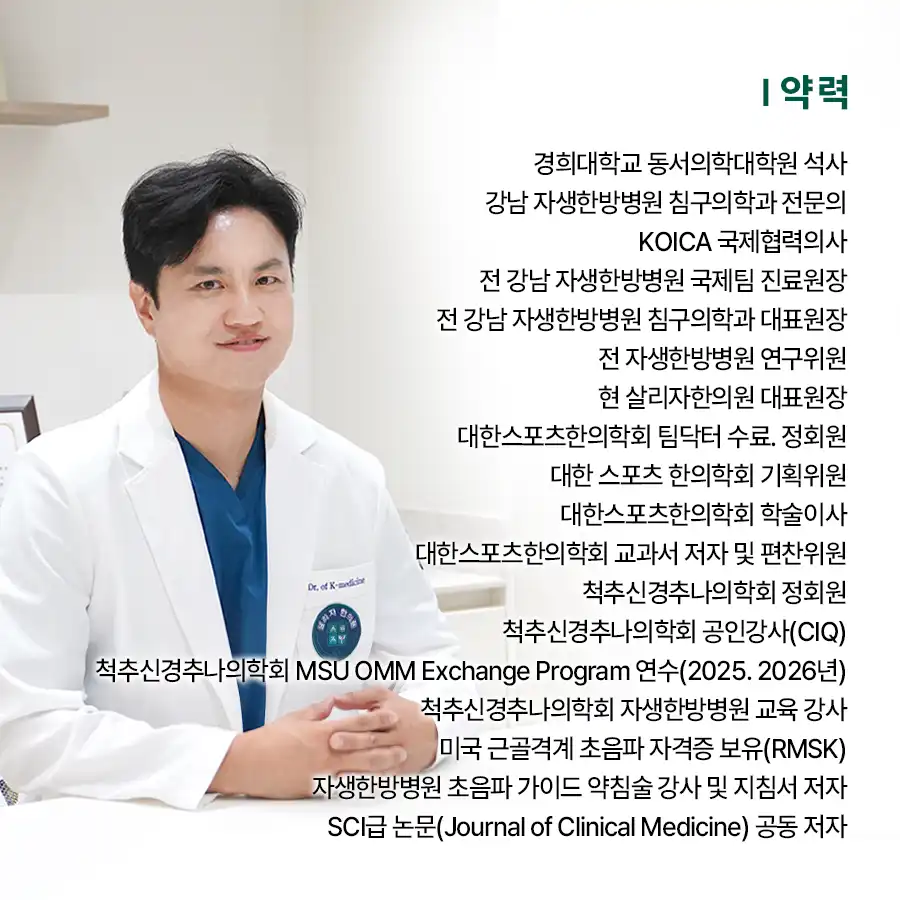 Salija Korean Medicine Clinic 14