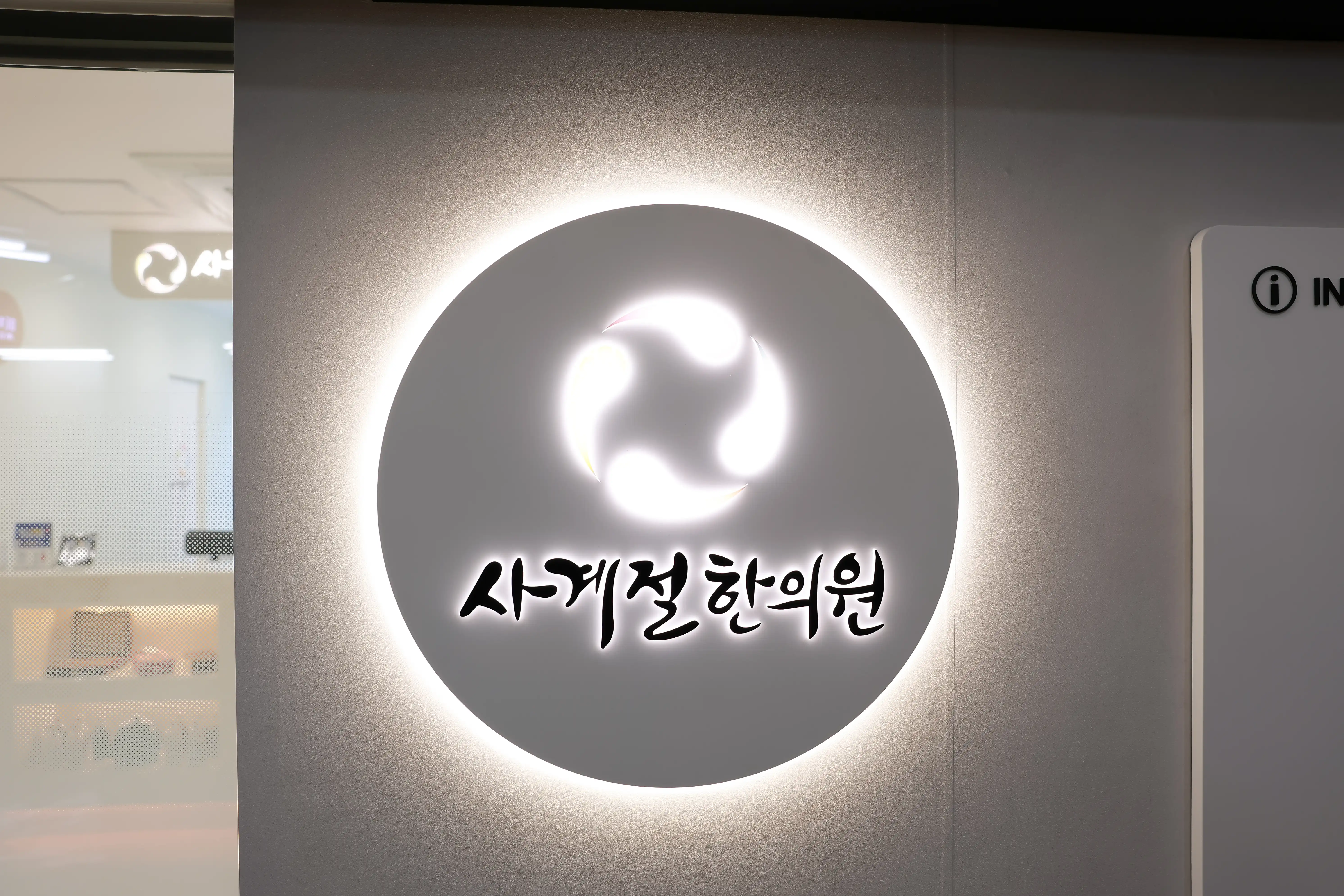 Four Seasons Korean Medicine Clinic 11