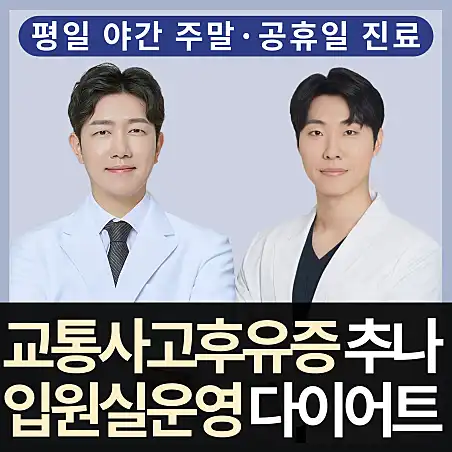 양재365한의원 1