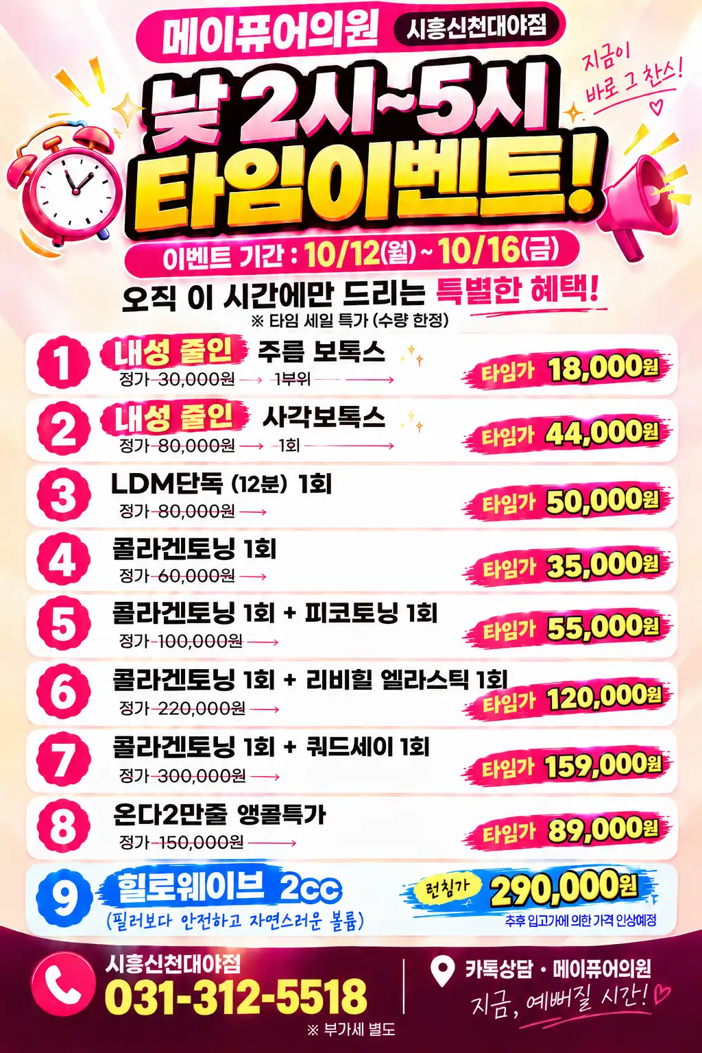메이퓨어의원 시흥신천대야점 1