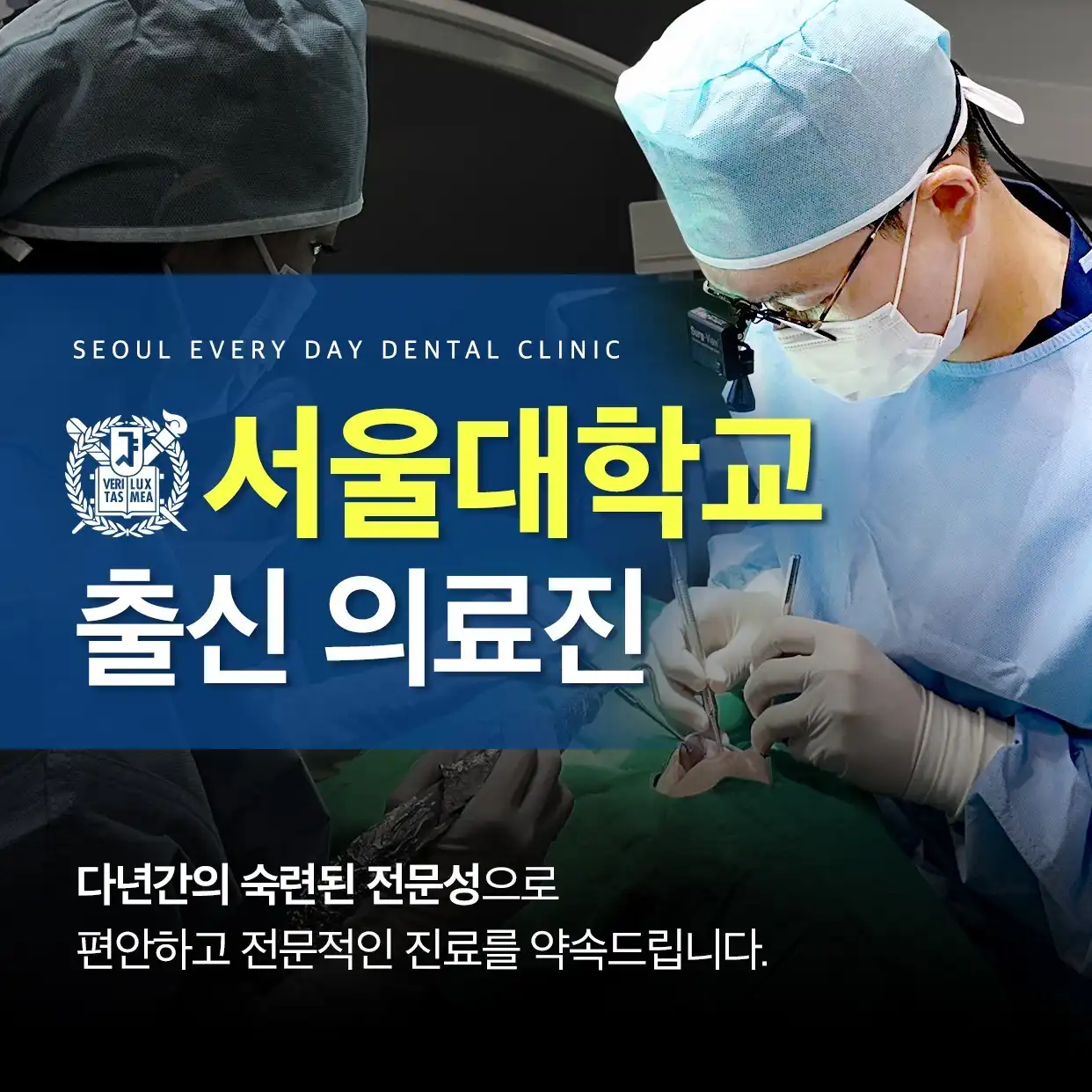 서울언제나치과의원 1