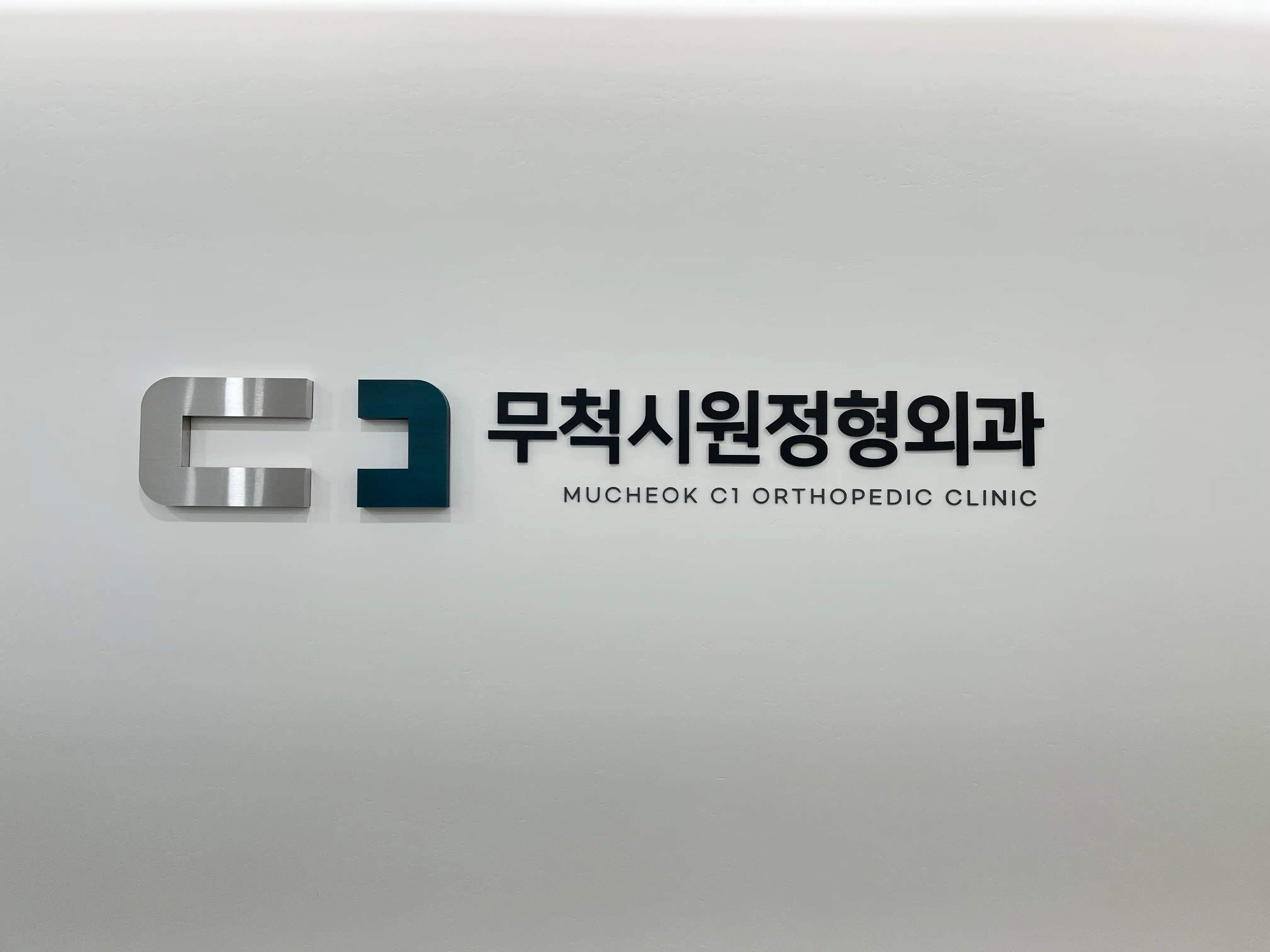 Muchuk Siwon Orthopedic Clinic 7