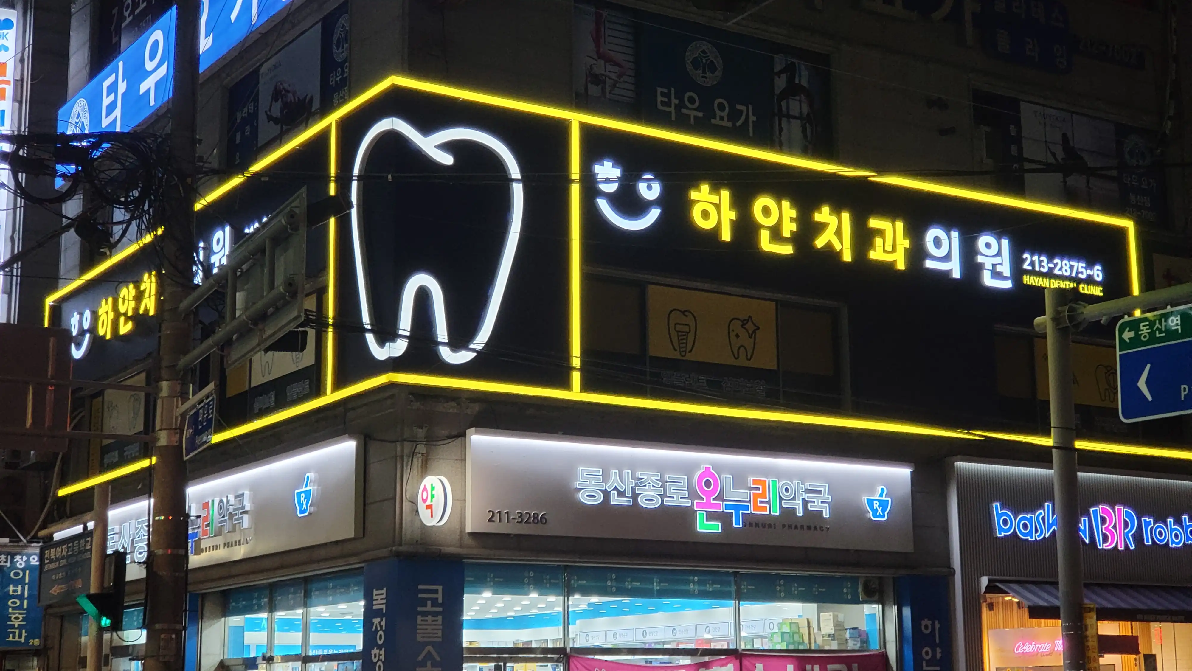 白牙齿医院 2