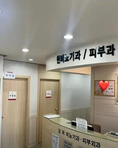 ヒョン泌尿器科医院 3