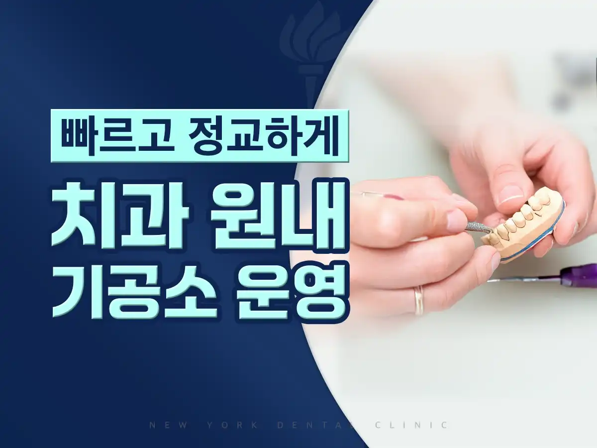 New York Dental Clinic 5