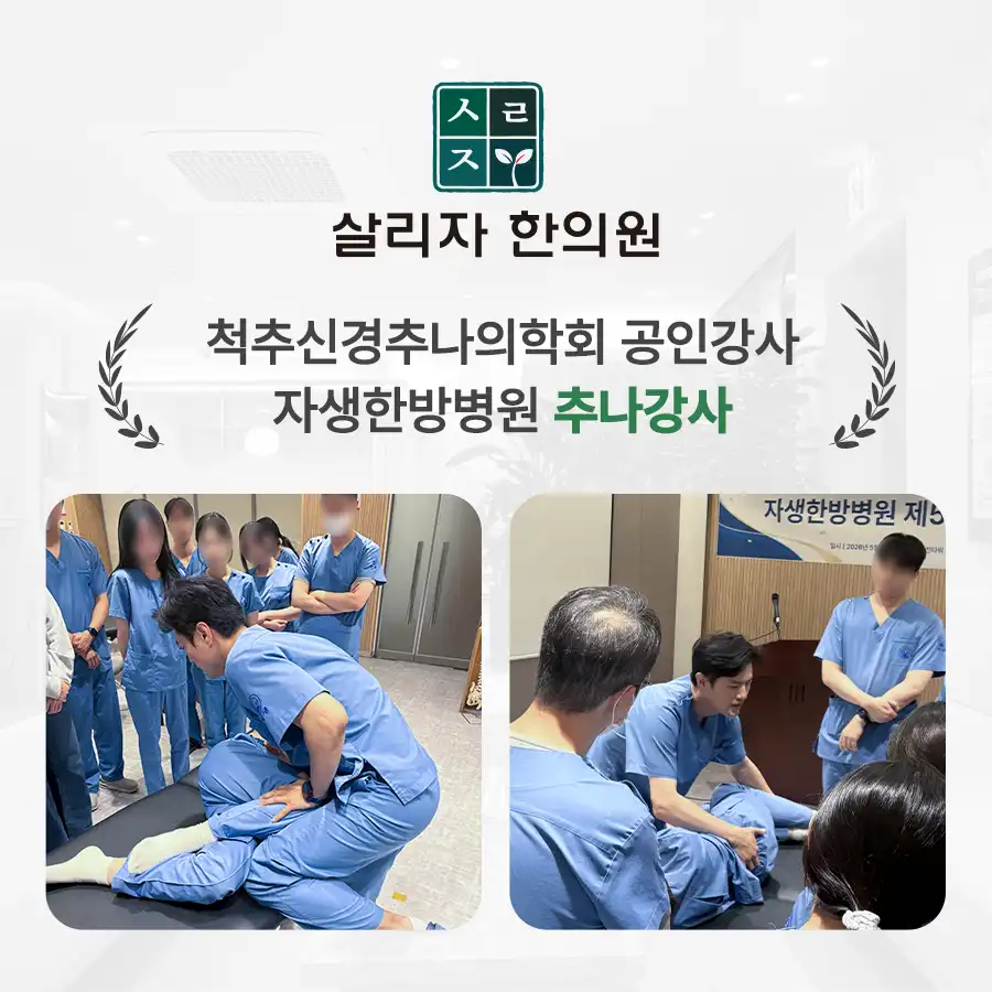 Salija Korean Medicine Clinic 23