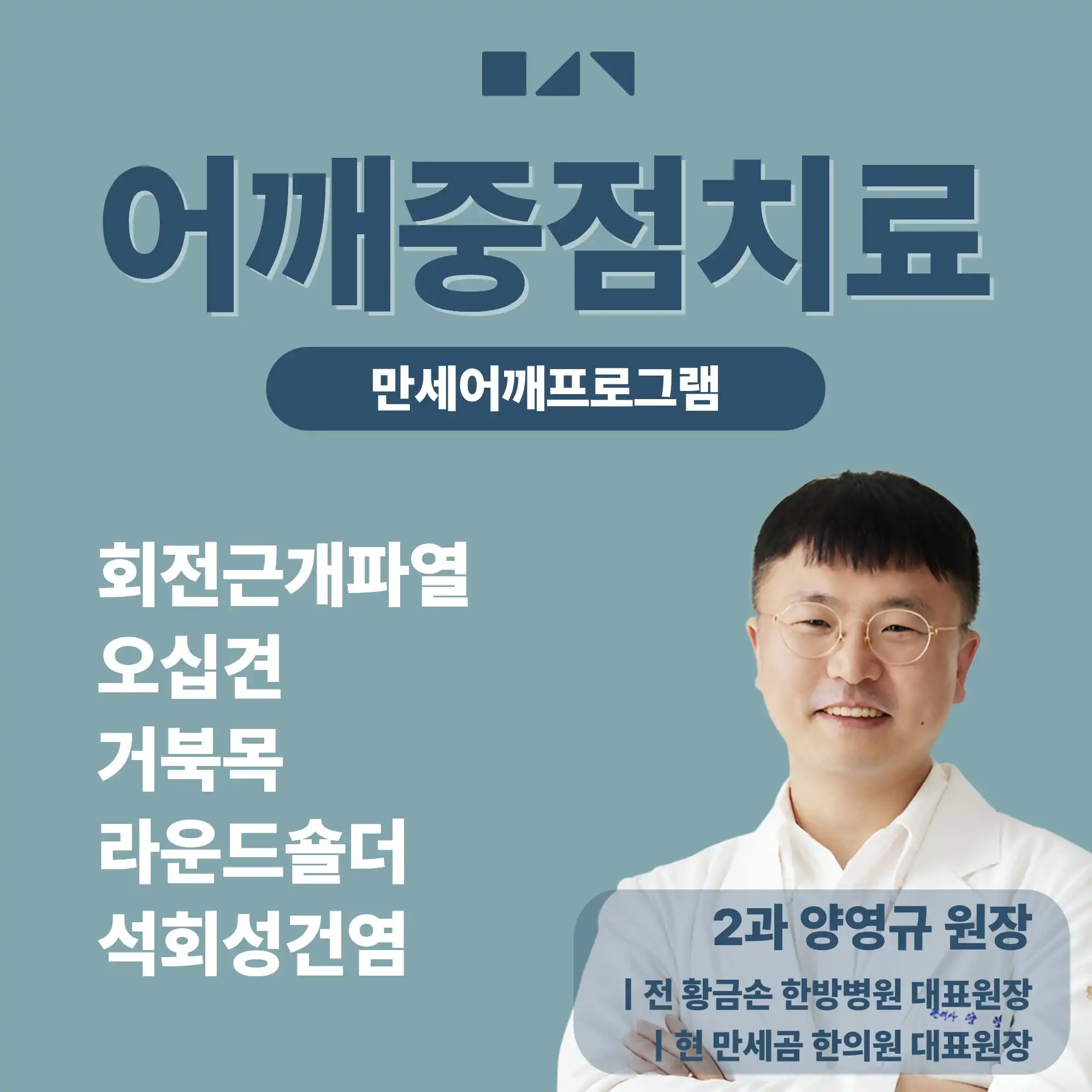 365 Manse Gom Oriental Medicine Clinic 10