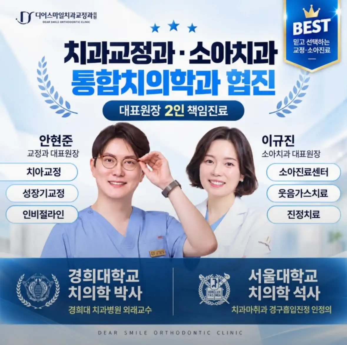 Dear Smile Dental Clinic & Orthodontics 1