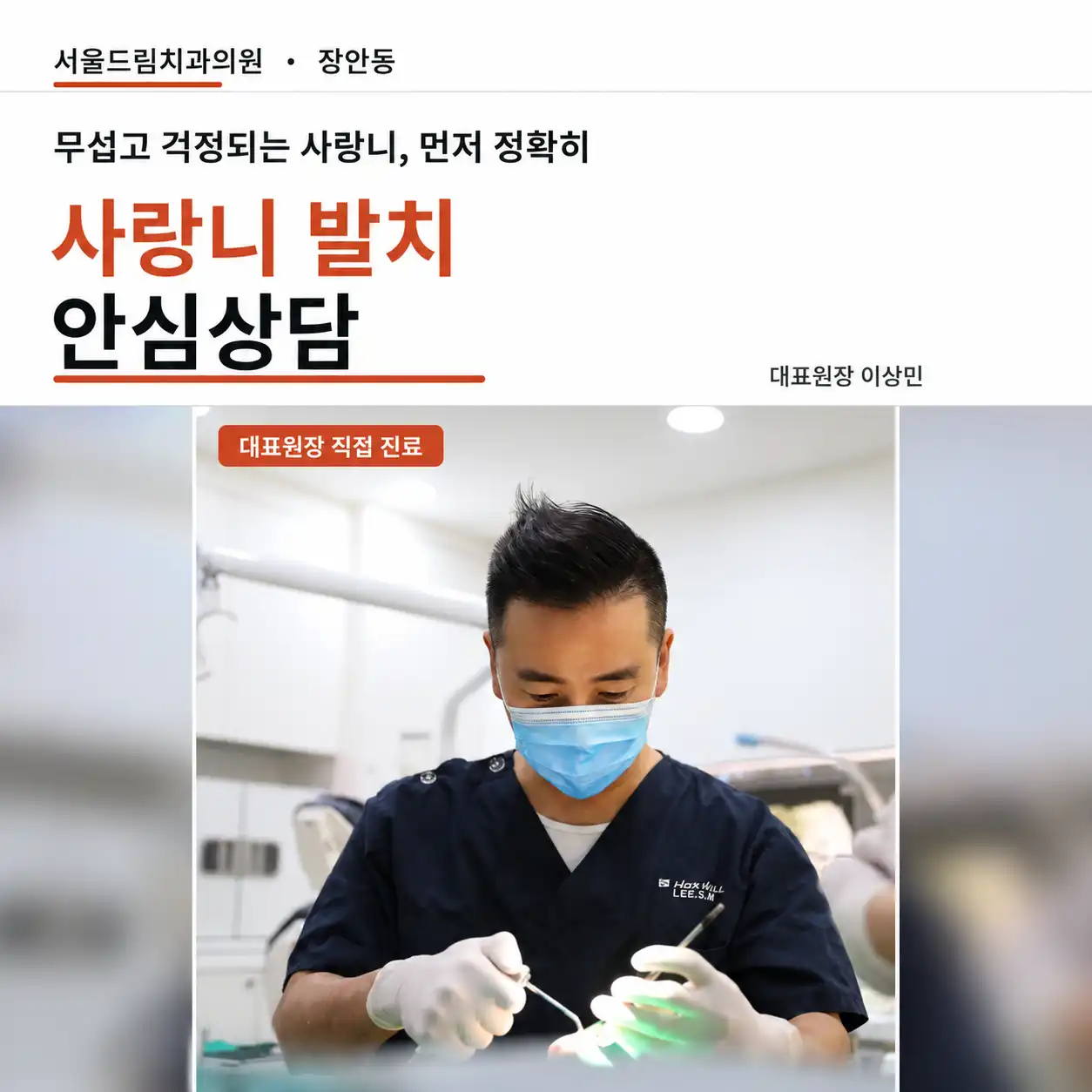 서울드림치과의원 6